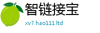 2025新澳天天正版免费观看若2025年天天彩资料大全图片